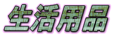 �����p�i