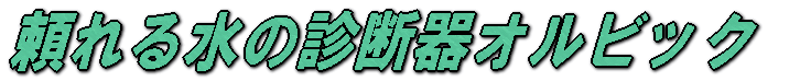 ����鐅�̐f�f��I���r�b�N�g�a�|�O�R