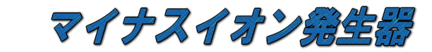 �@�}�C�i�X�C�I��������